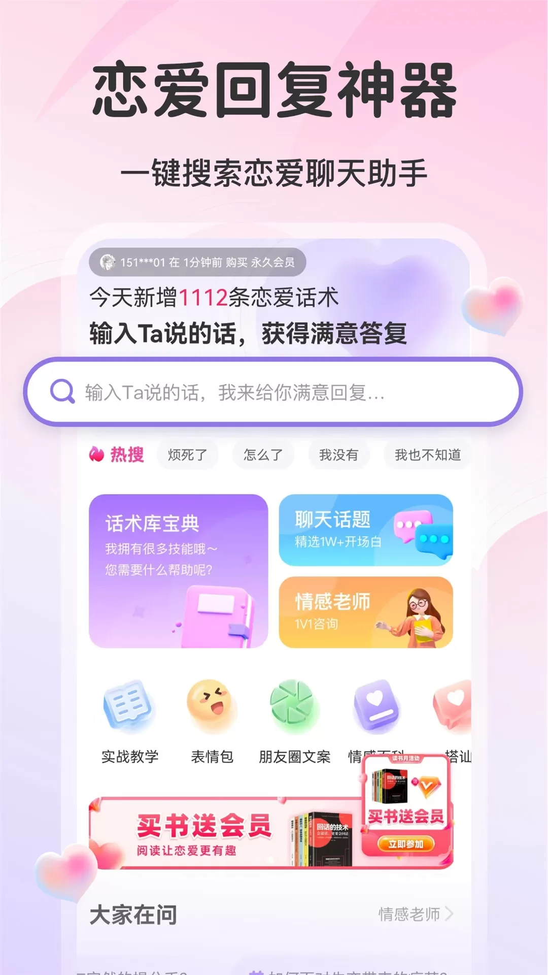 AI情话下载最新版图0