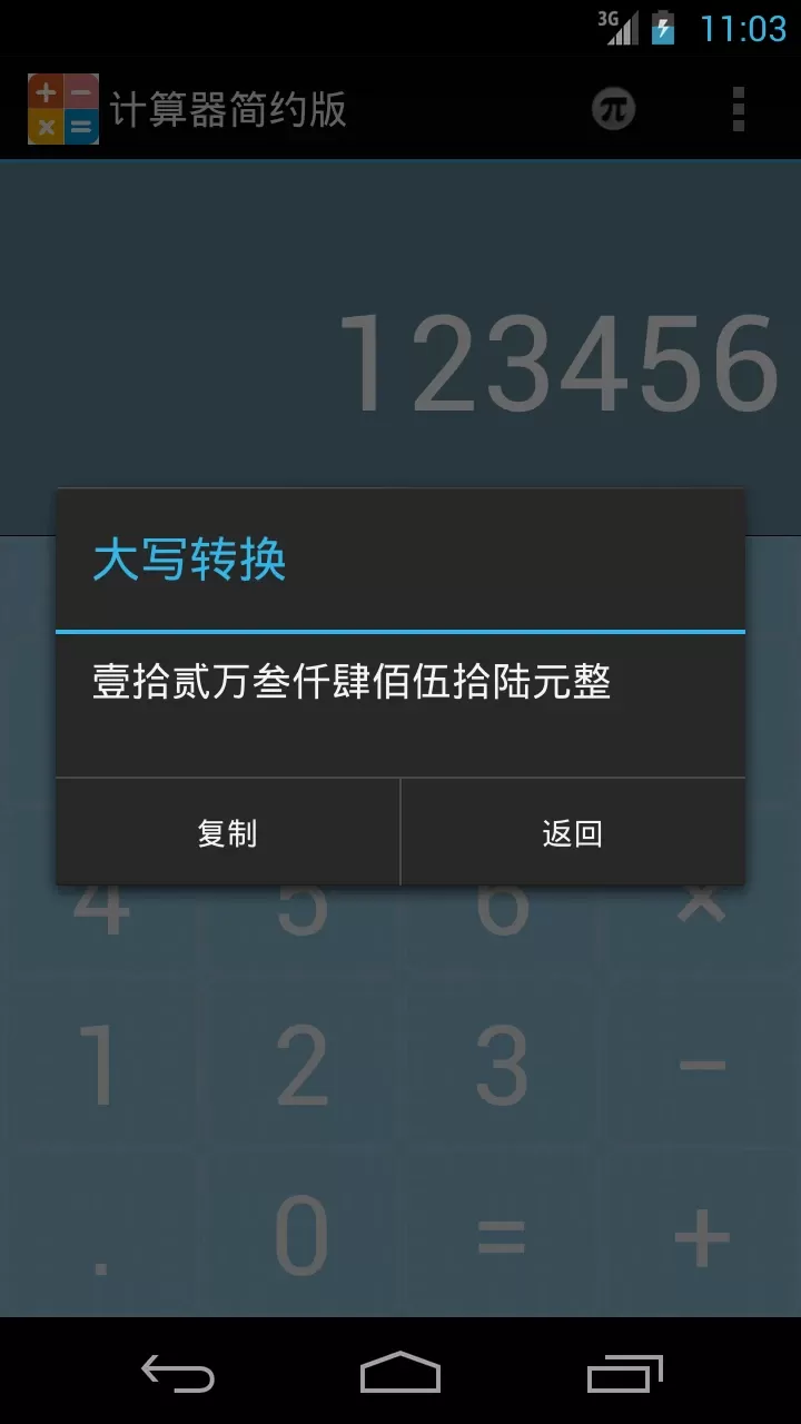计算器简约版下载安卓图3
