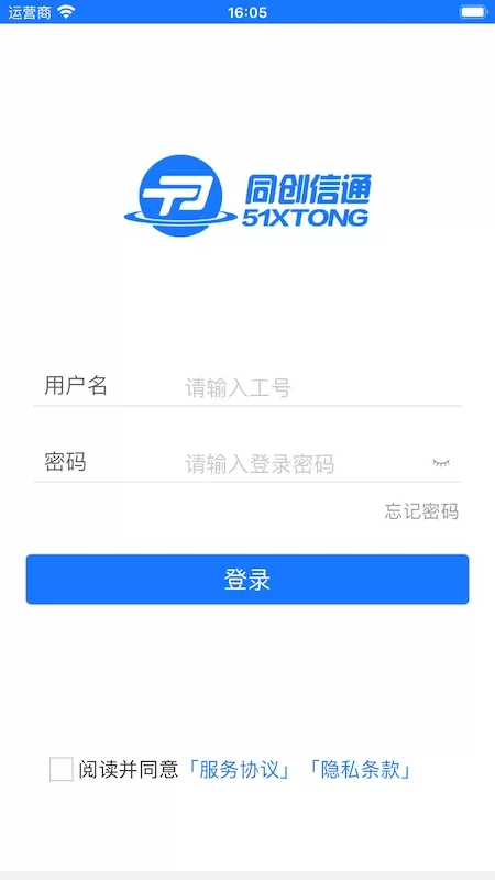 信通云下载安卓版图1