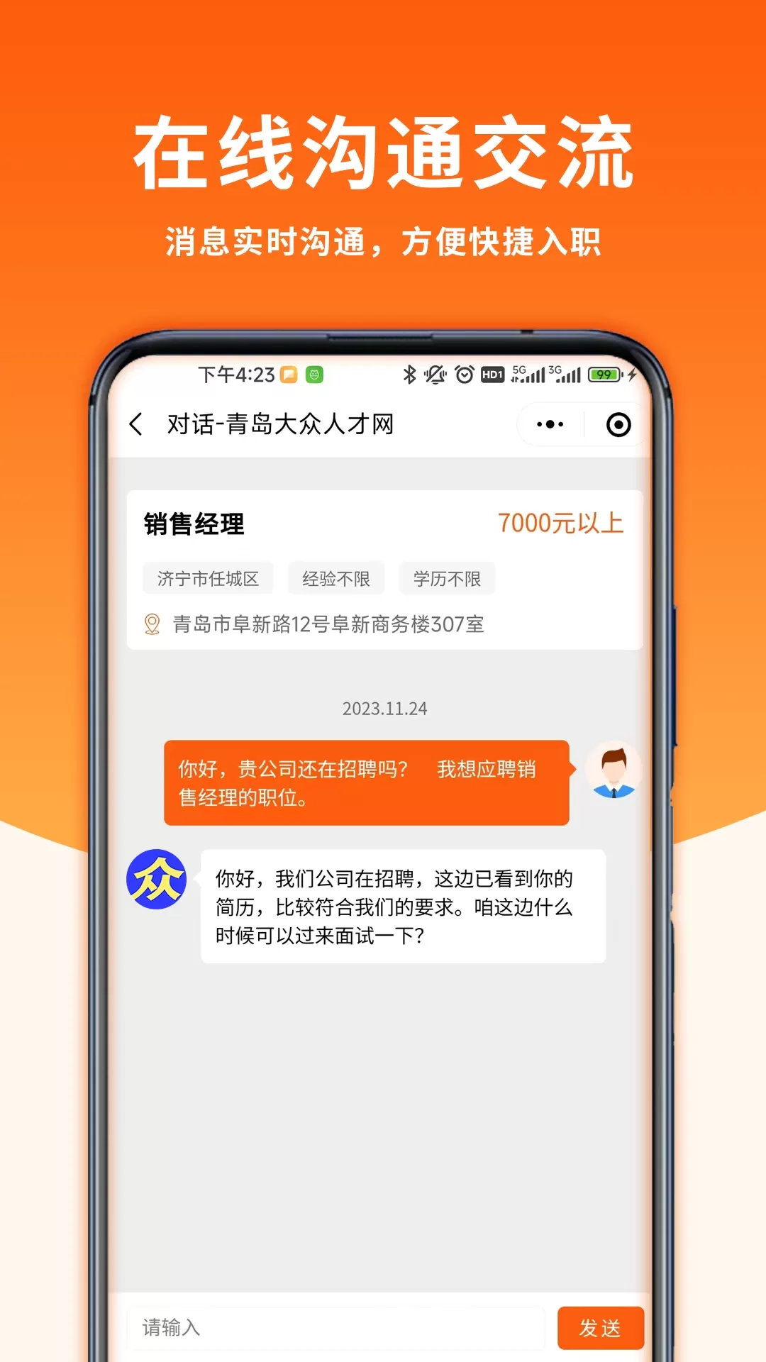 大众人才网下载正版图4