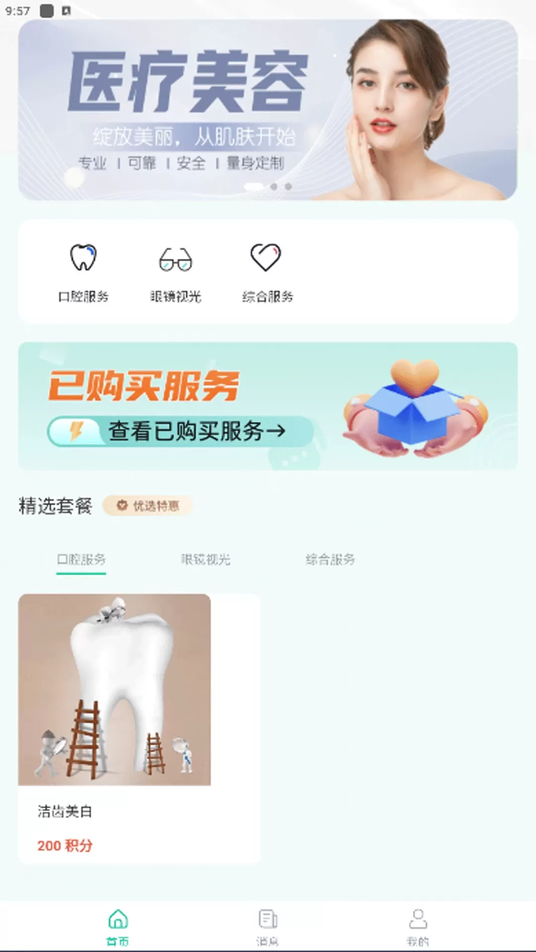 一和健康下载手机版图2