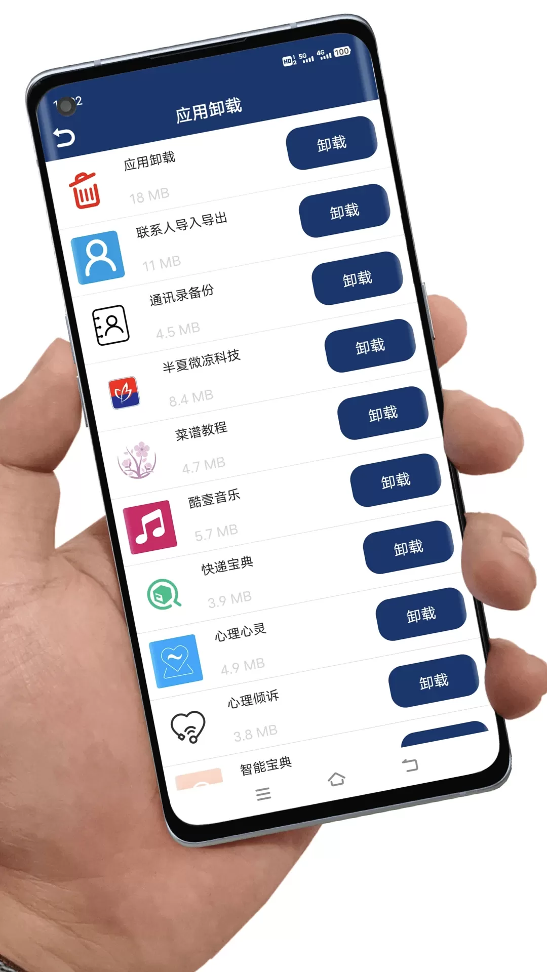 应用卸载最新版图1