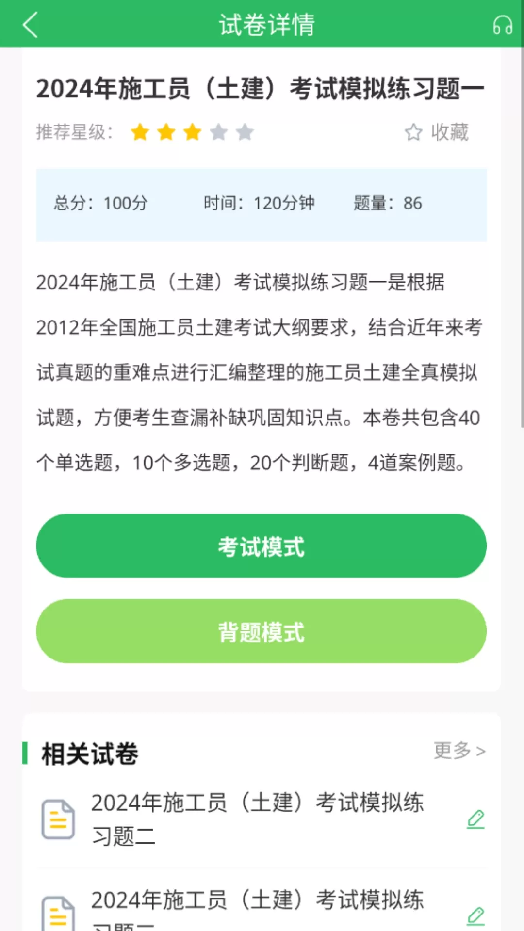 施工员考试题库平台下载图2