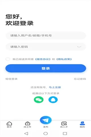 成都招聘网下载官方版图2