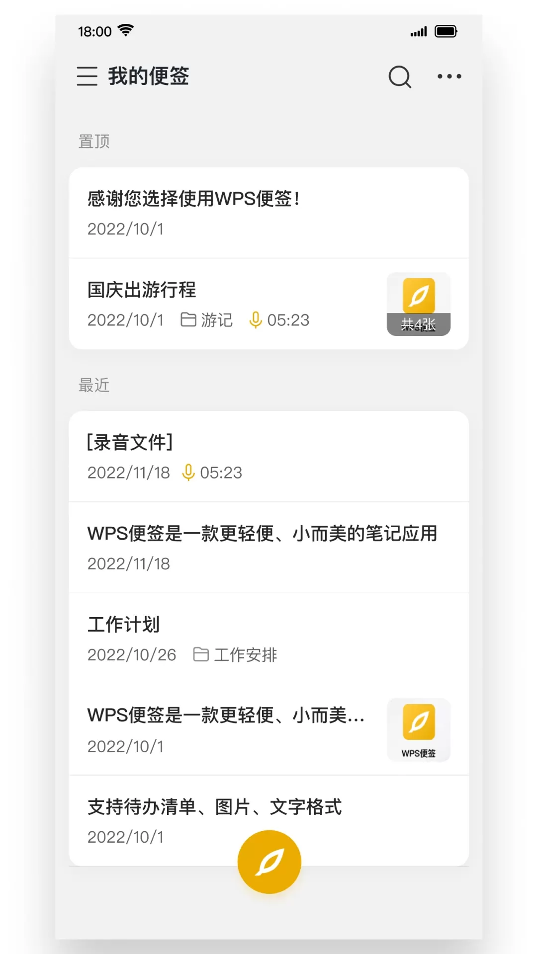 WPS便签安卓版下载图0