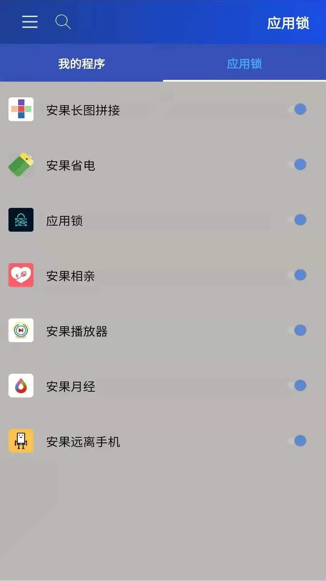 安果应用锁正版下载图2