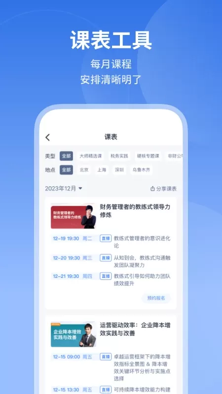 M云学习下载免费版图4