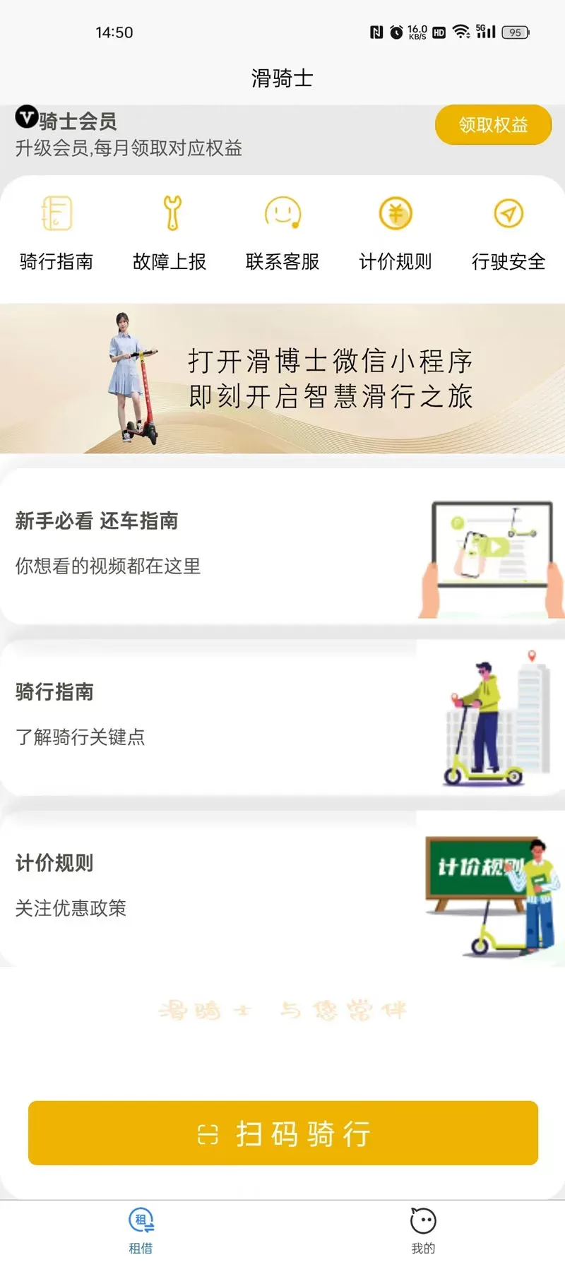 滑骑士最新版图1