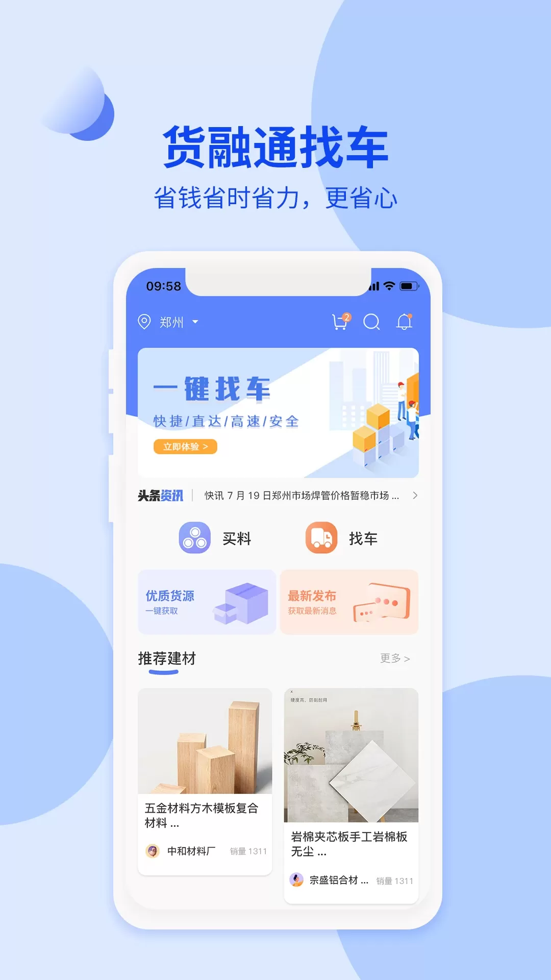 货融通商贸端下载最新版图0