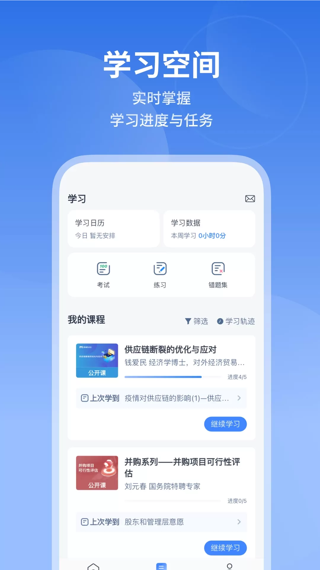 M云学习下载免费版图2