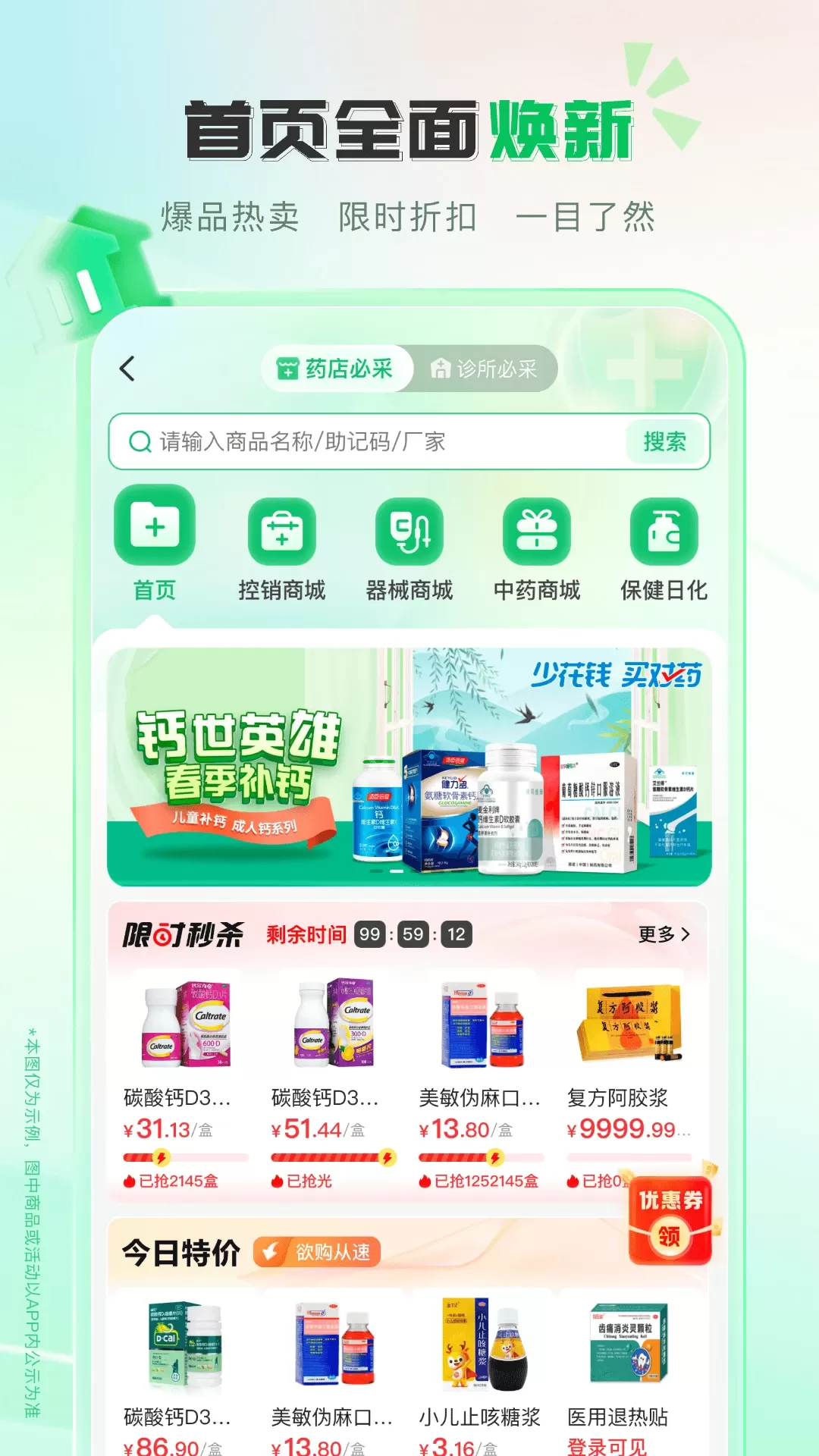 伟业药药通2024最新版图0