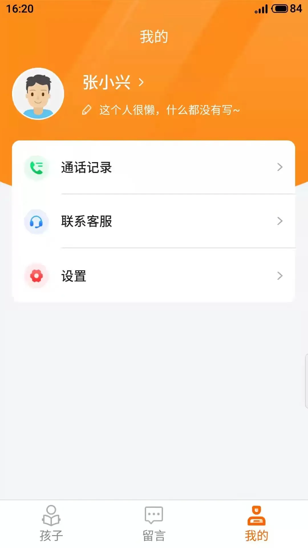 家校驿下载安卓版图4