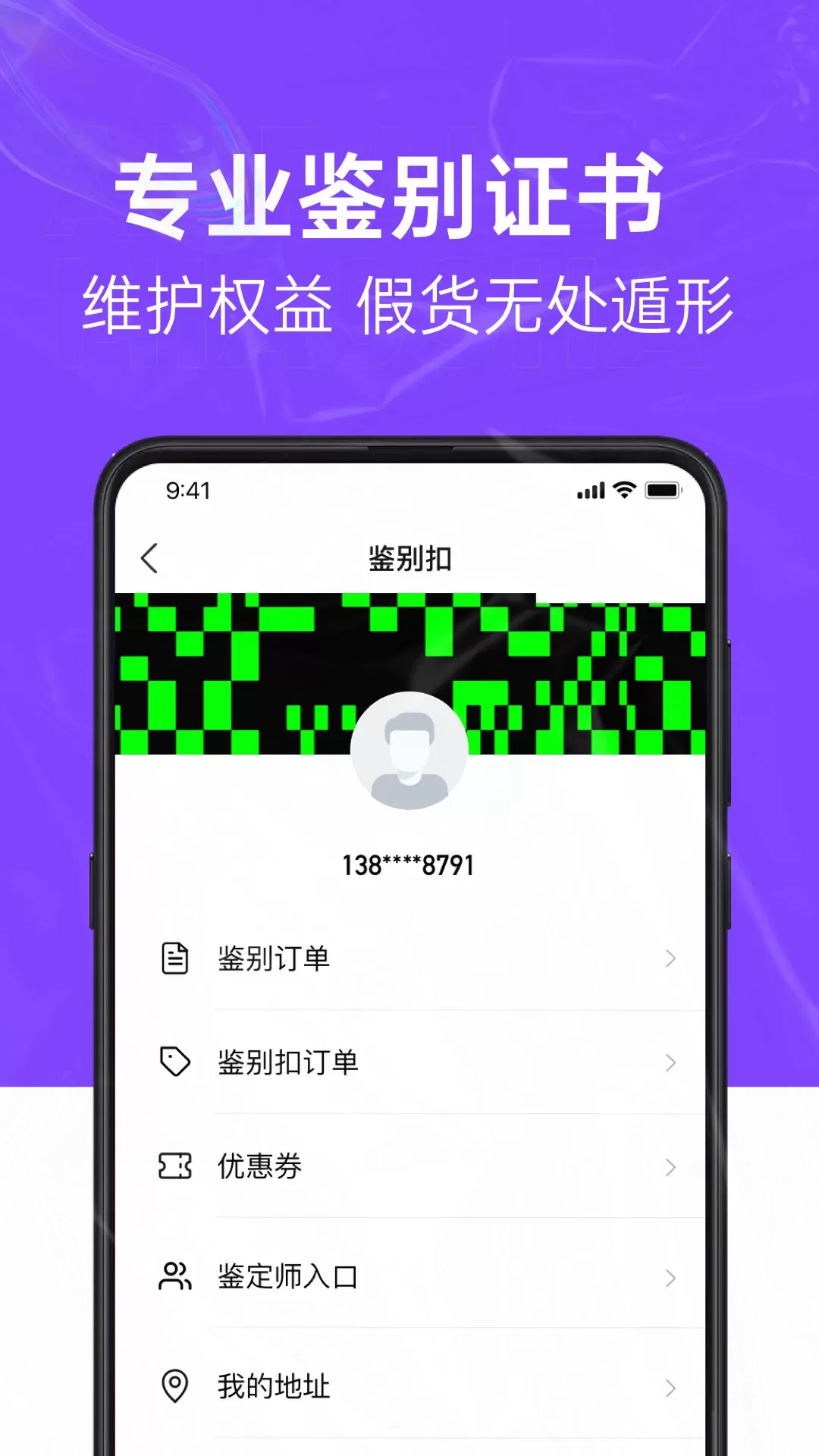 SNAKE鉴别官方正版下载图3