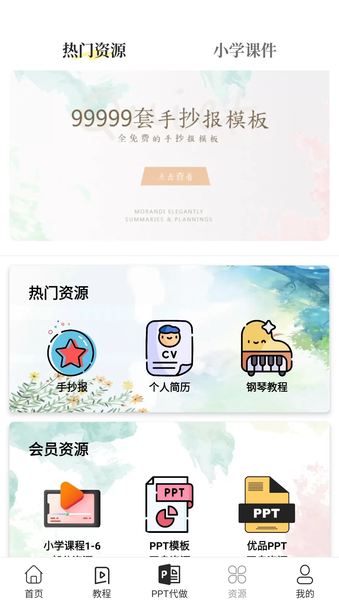 优品PPT模板官网版app图2