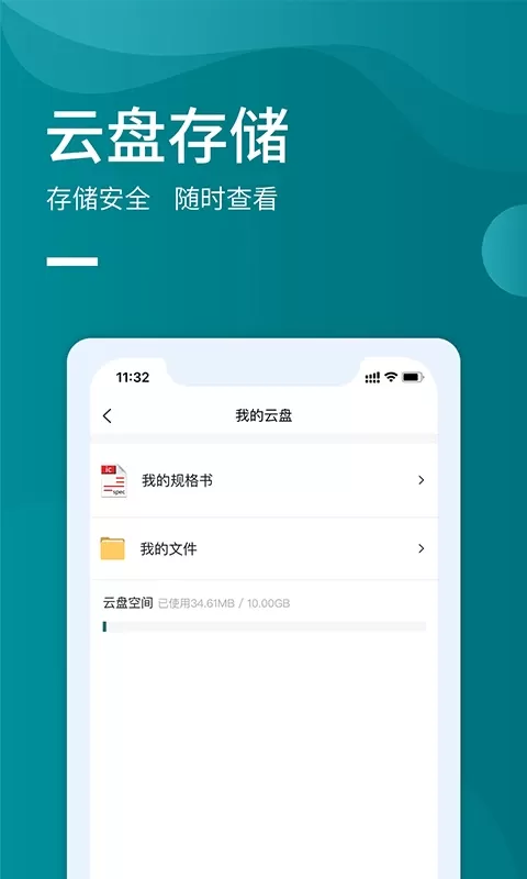 icspecapp下载图2