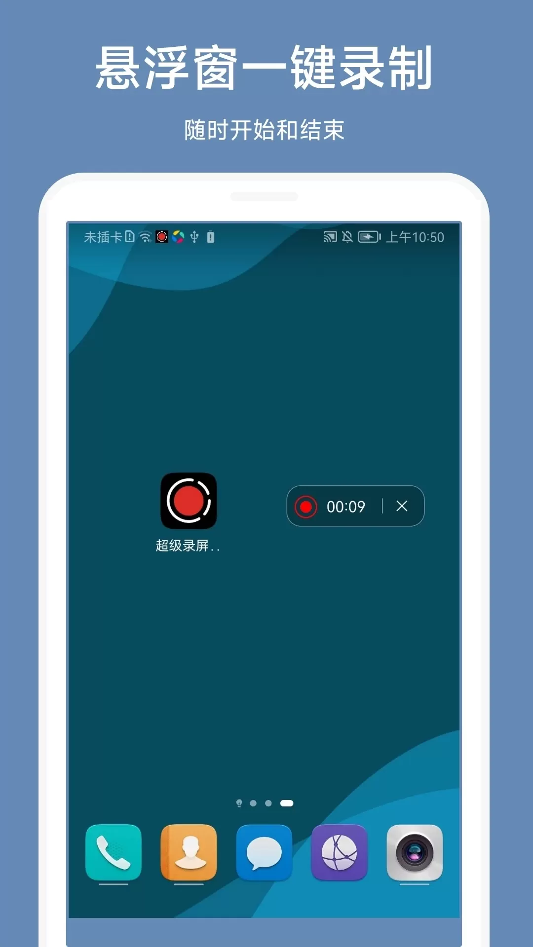 超级录屏助手下载新版图1