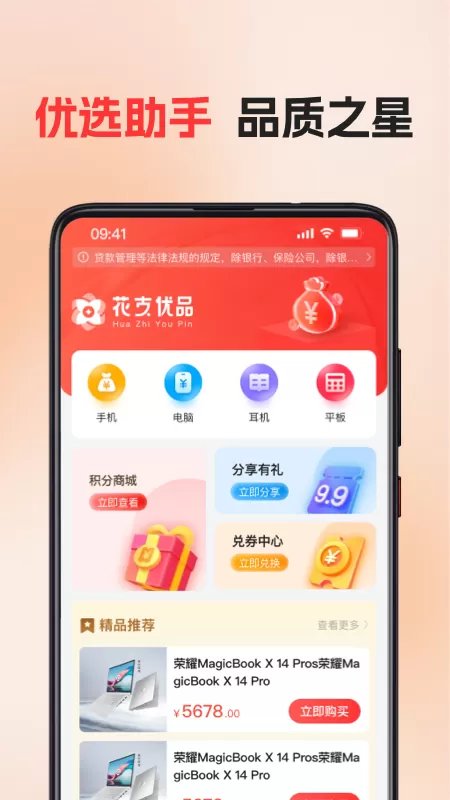 花支优品下载安装免费图1