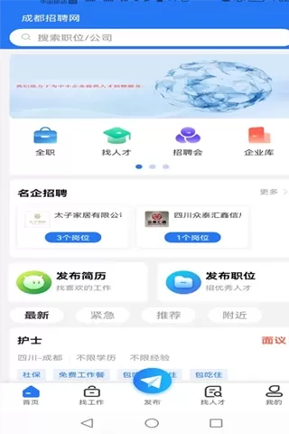 成都招聘网下载官方版图3