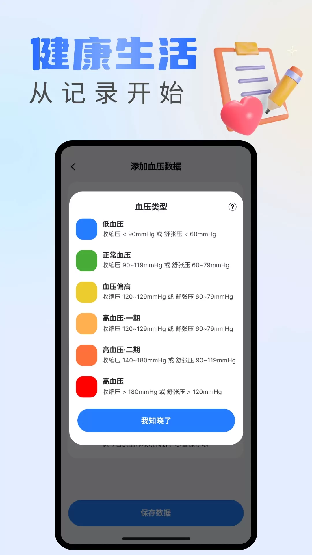 血糖记录宝官网版下载图3