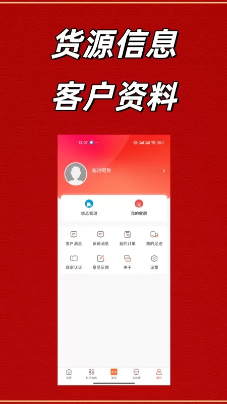 冻品批发港app最新版图3