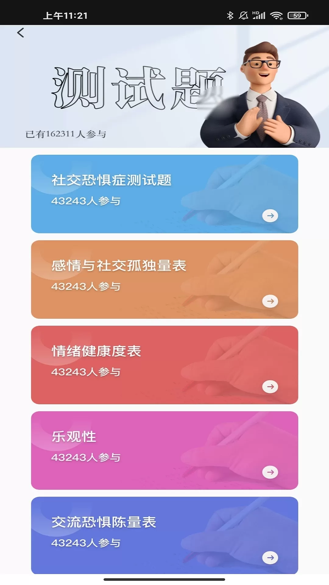 桃心理官方版下载图3