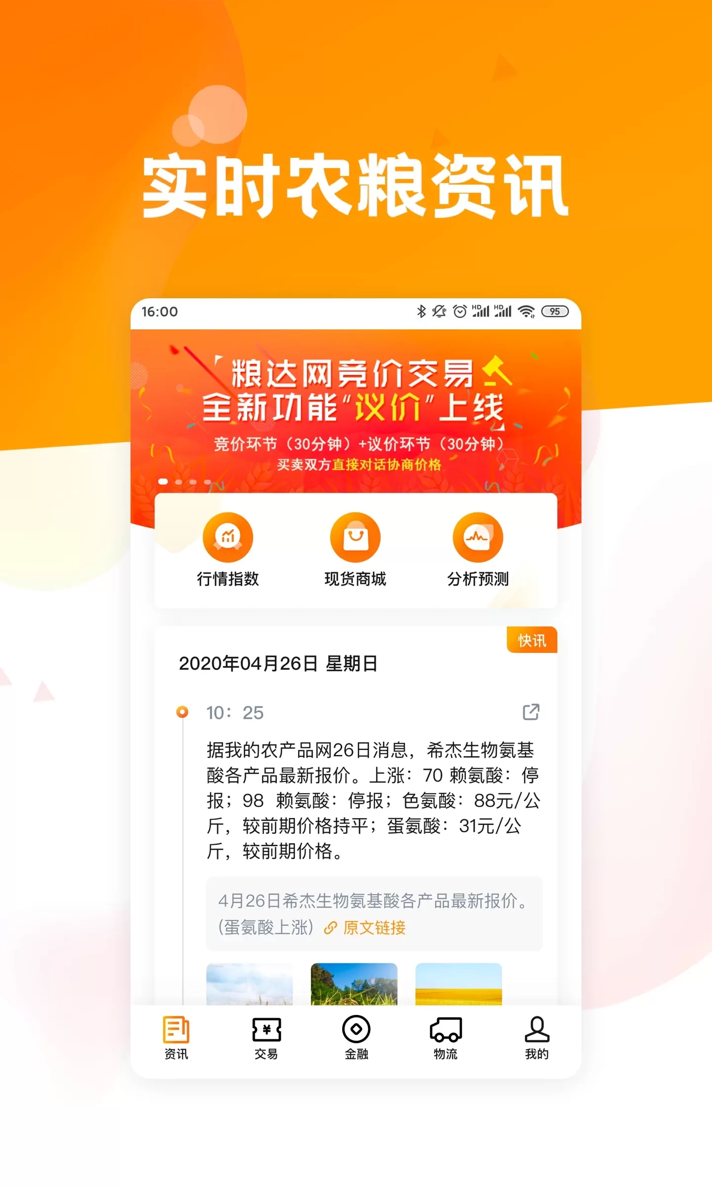 粮达网下载官网版图0