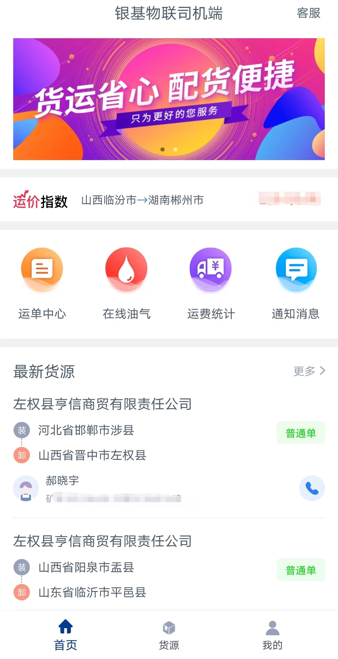 银基物联司机端最新版图3