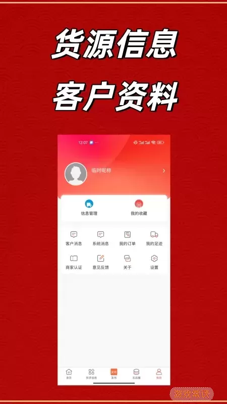 冻品批发港app最新版