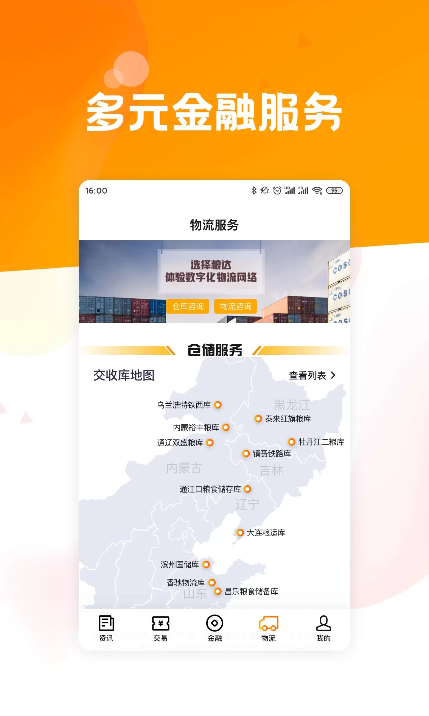 粮达网下载官网版图3