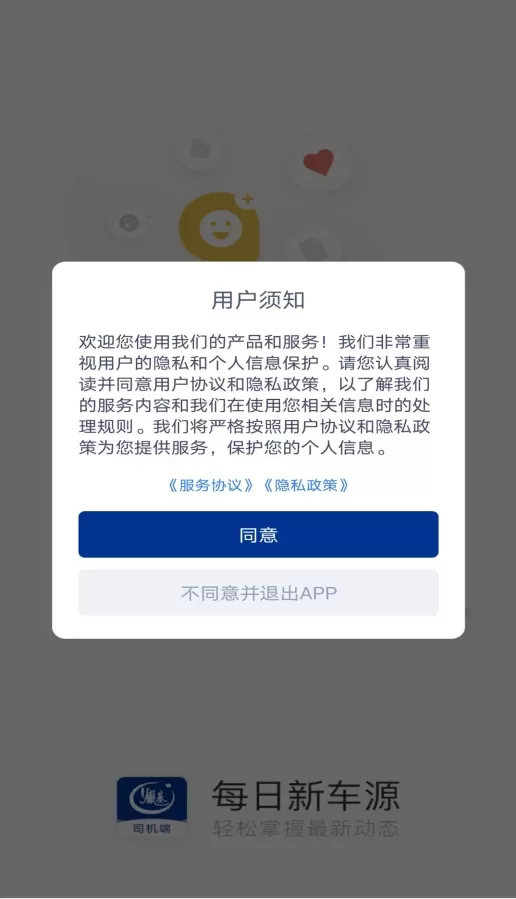 银基物联司机端最新版图1