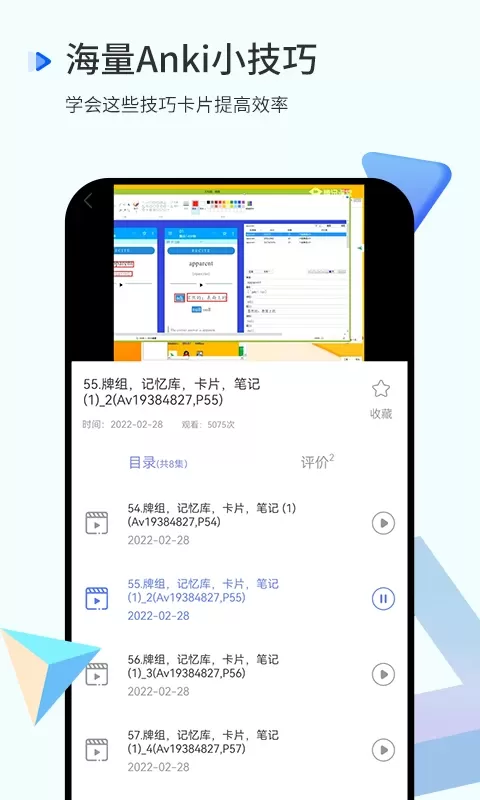anki官方正版下载图3