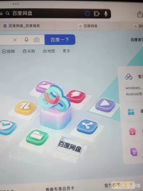 百度浏览器ipad上如何全屏