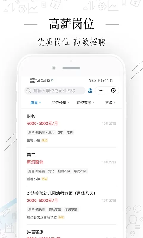 周口好工作下载免费版图2