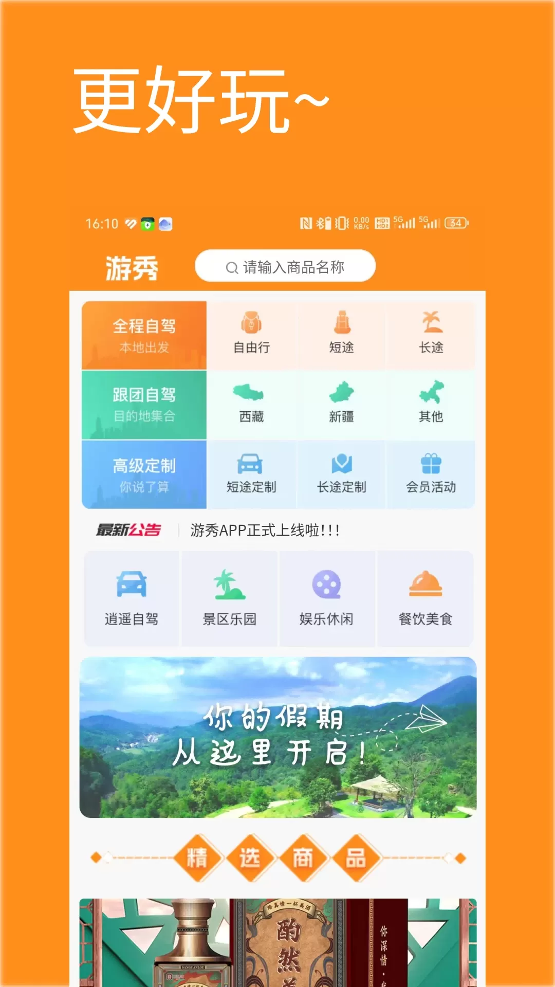 游秀app安卓版图0