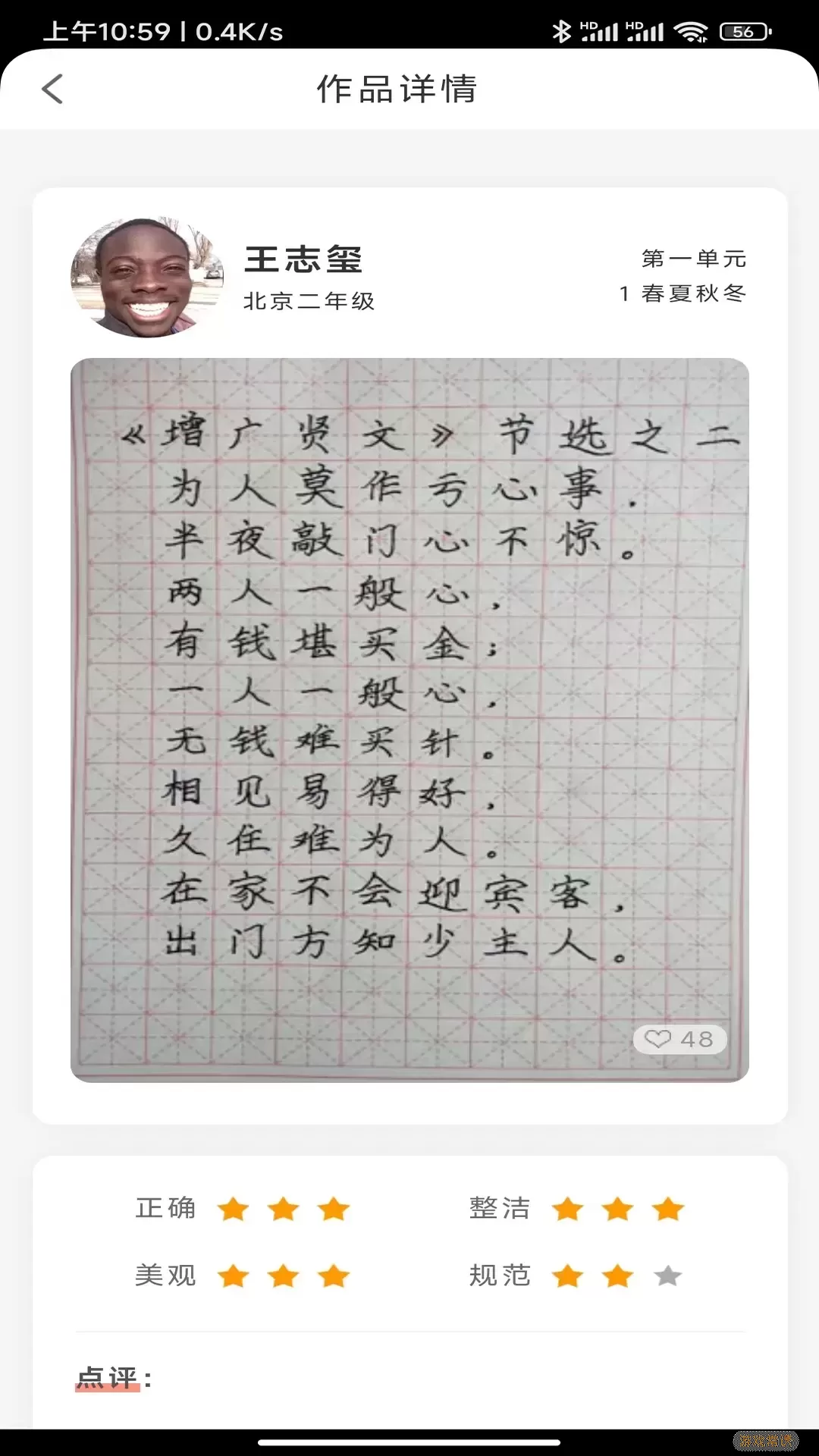 首师优字手机版