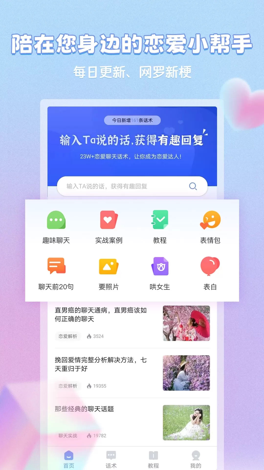 恋习册官网版app图0