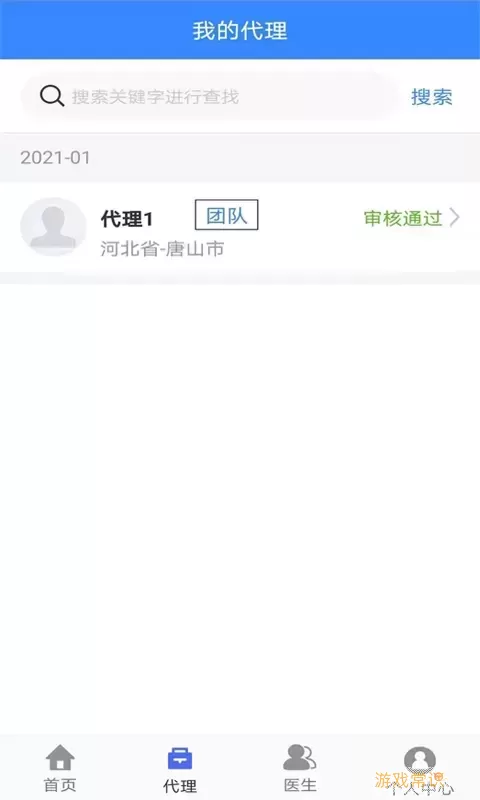 六医卫医疗联盟app下载