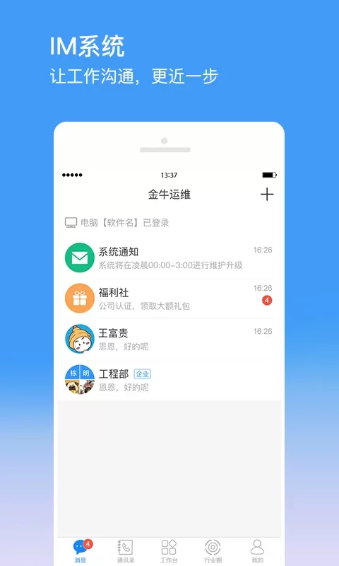 金牛运维下载新版图0