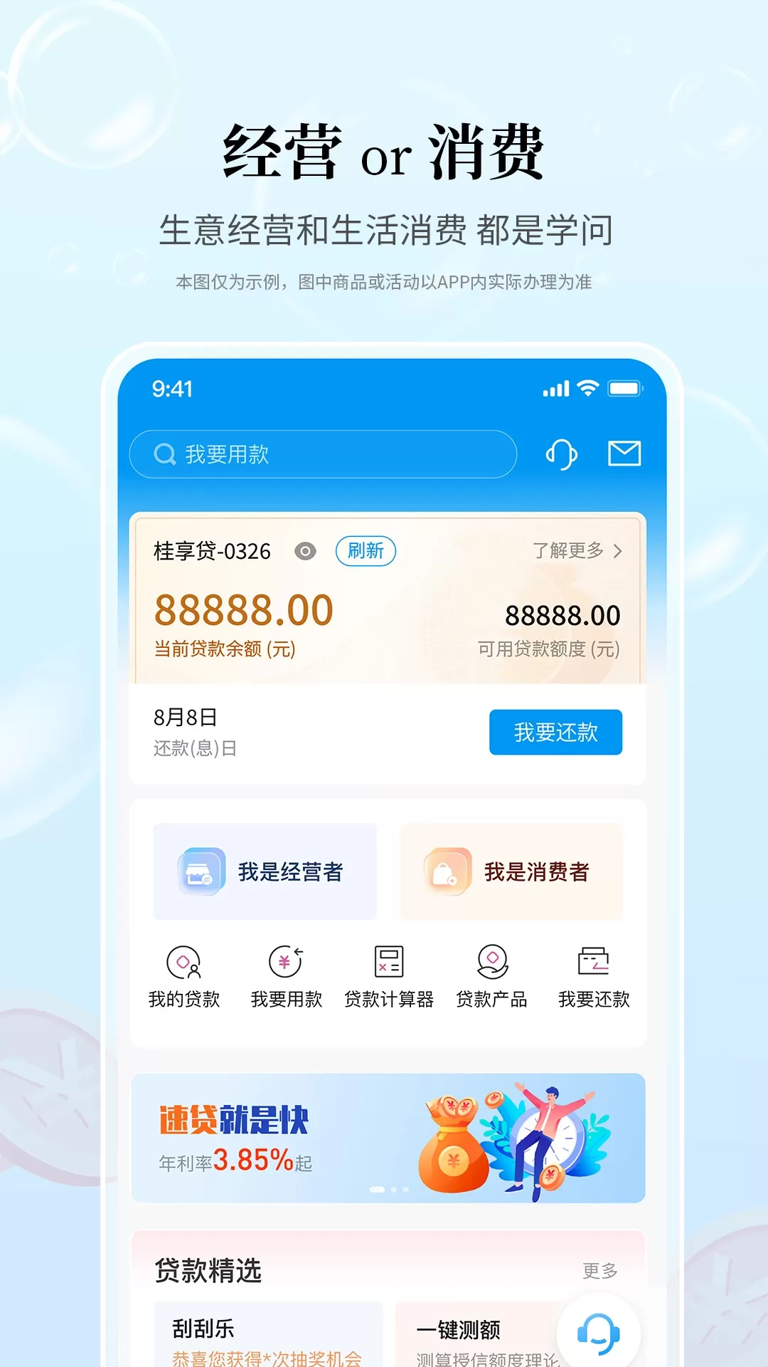 桂林银行下载官方版图3