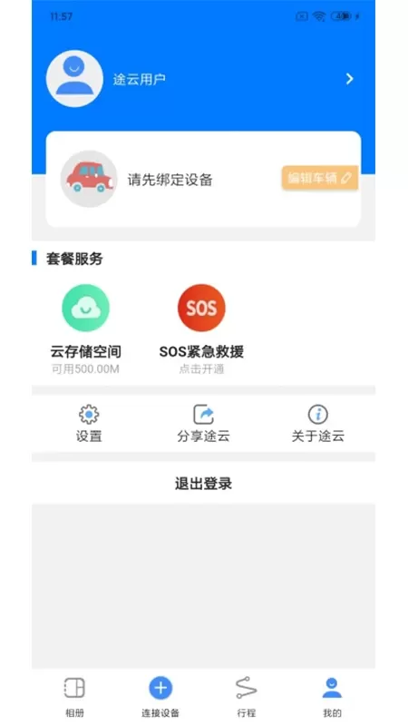 途云Proapp下载图1