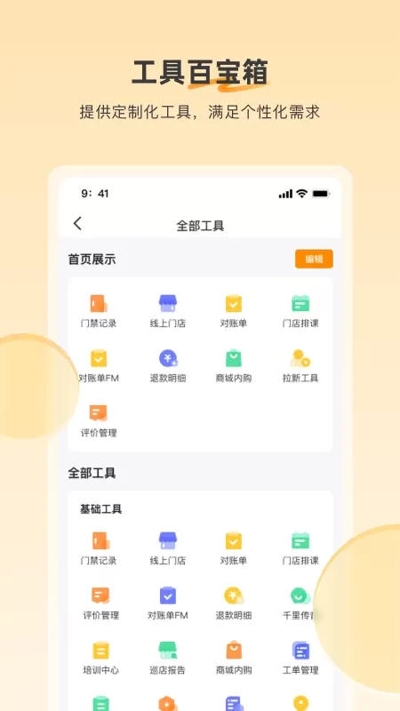 乐刻店管家下载最新版本图4