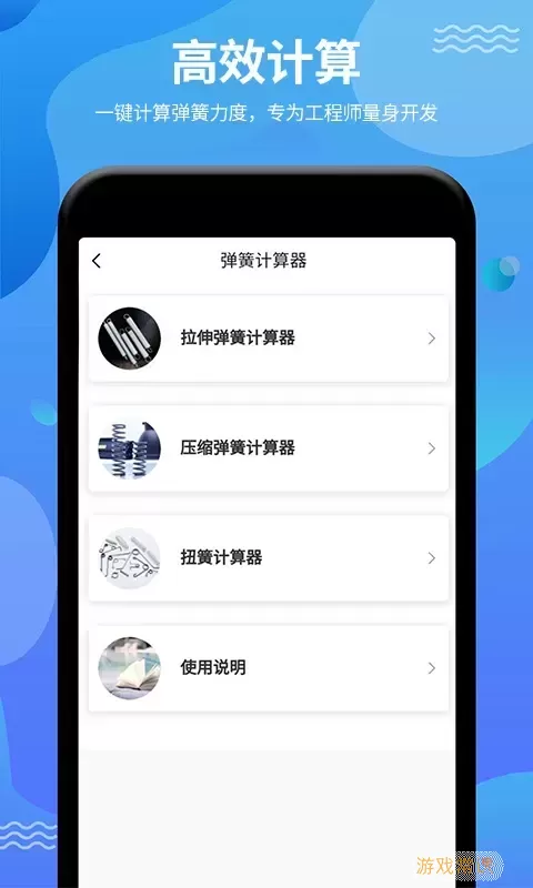 弹簧手册app下载