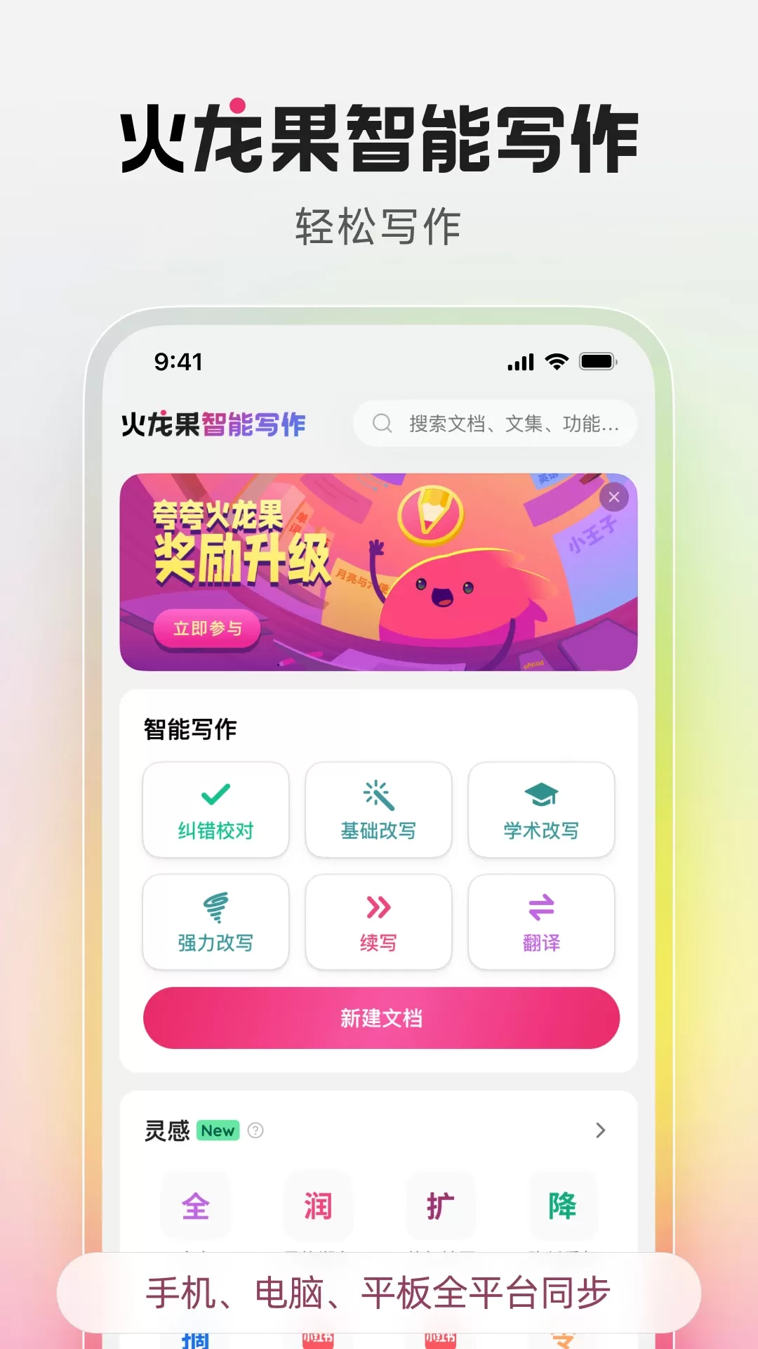 火龙果智能写作安卓免费下载图0