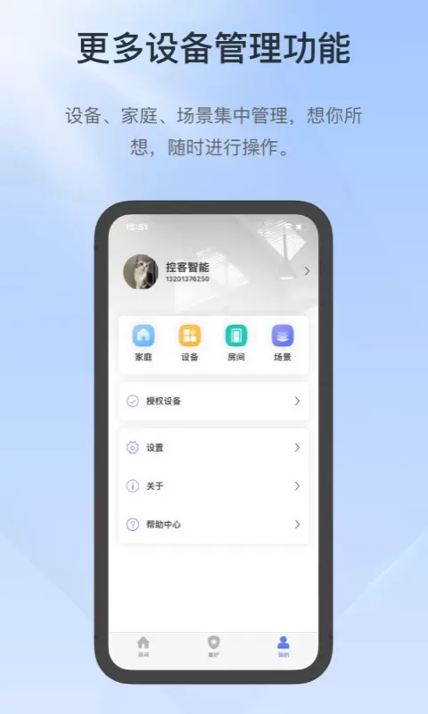 控客智能下载app图4