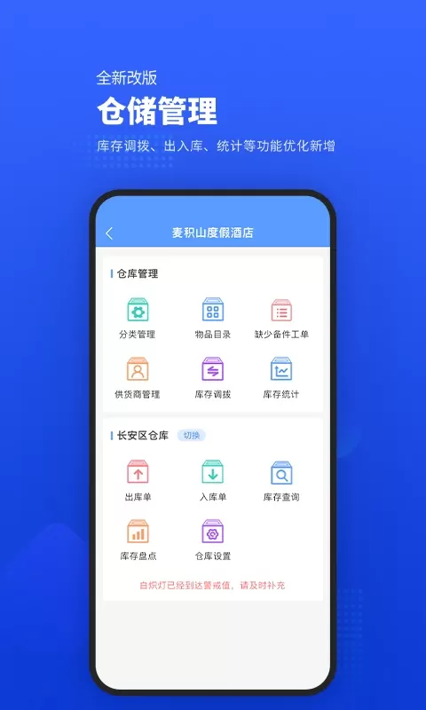 易匠维保app最新版图3