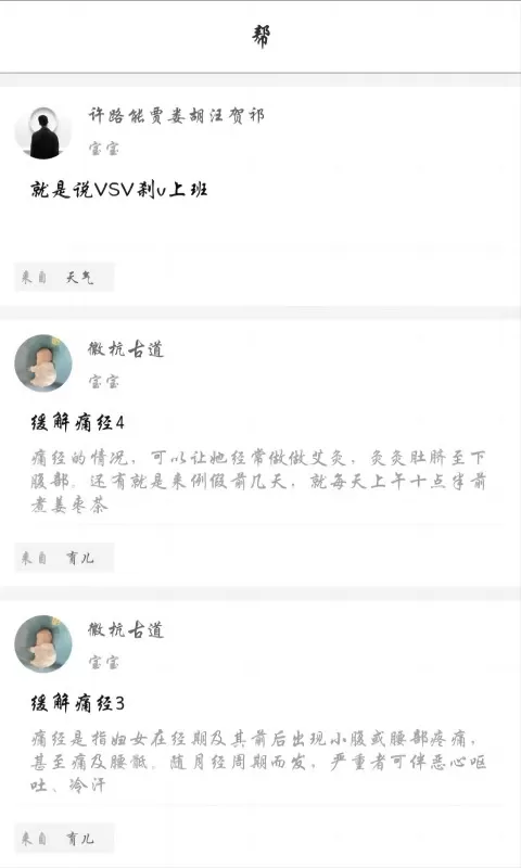 妈妈邦官方正版下载图2