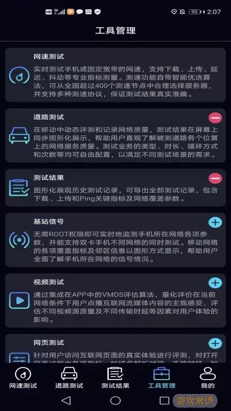 泰尔网测下载官网版