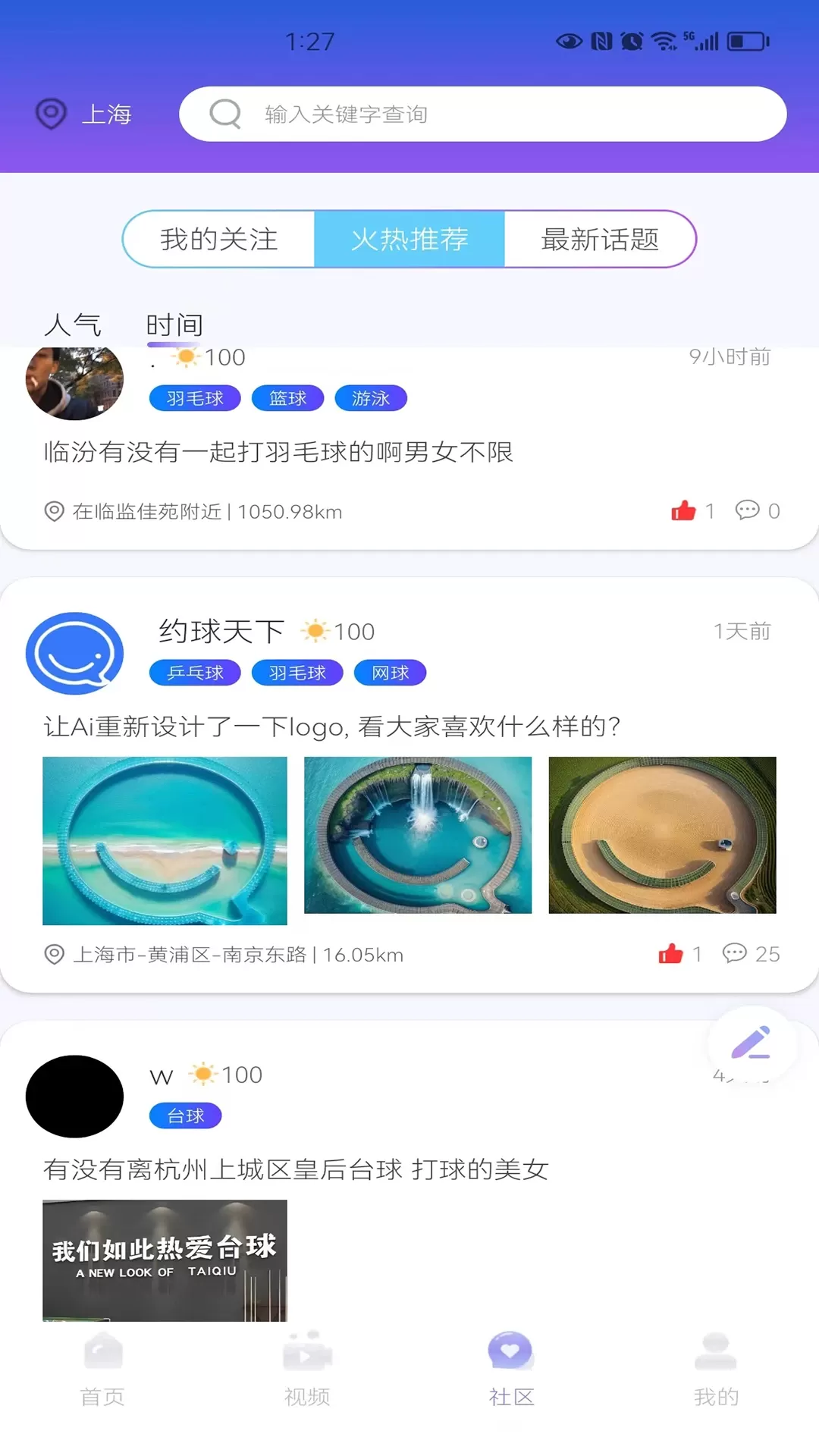 约球天下手机版下载图2