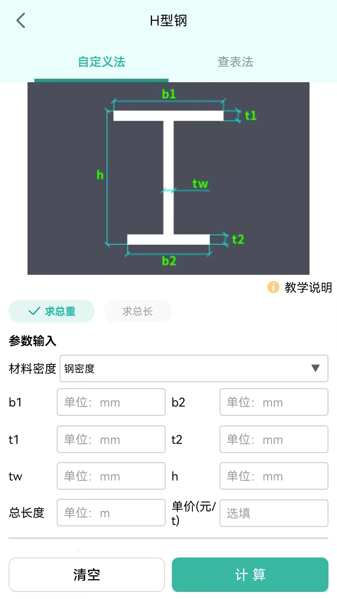 建工计算器官方正版下载图2