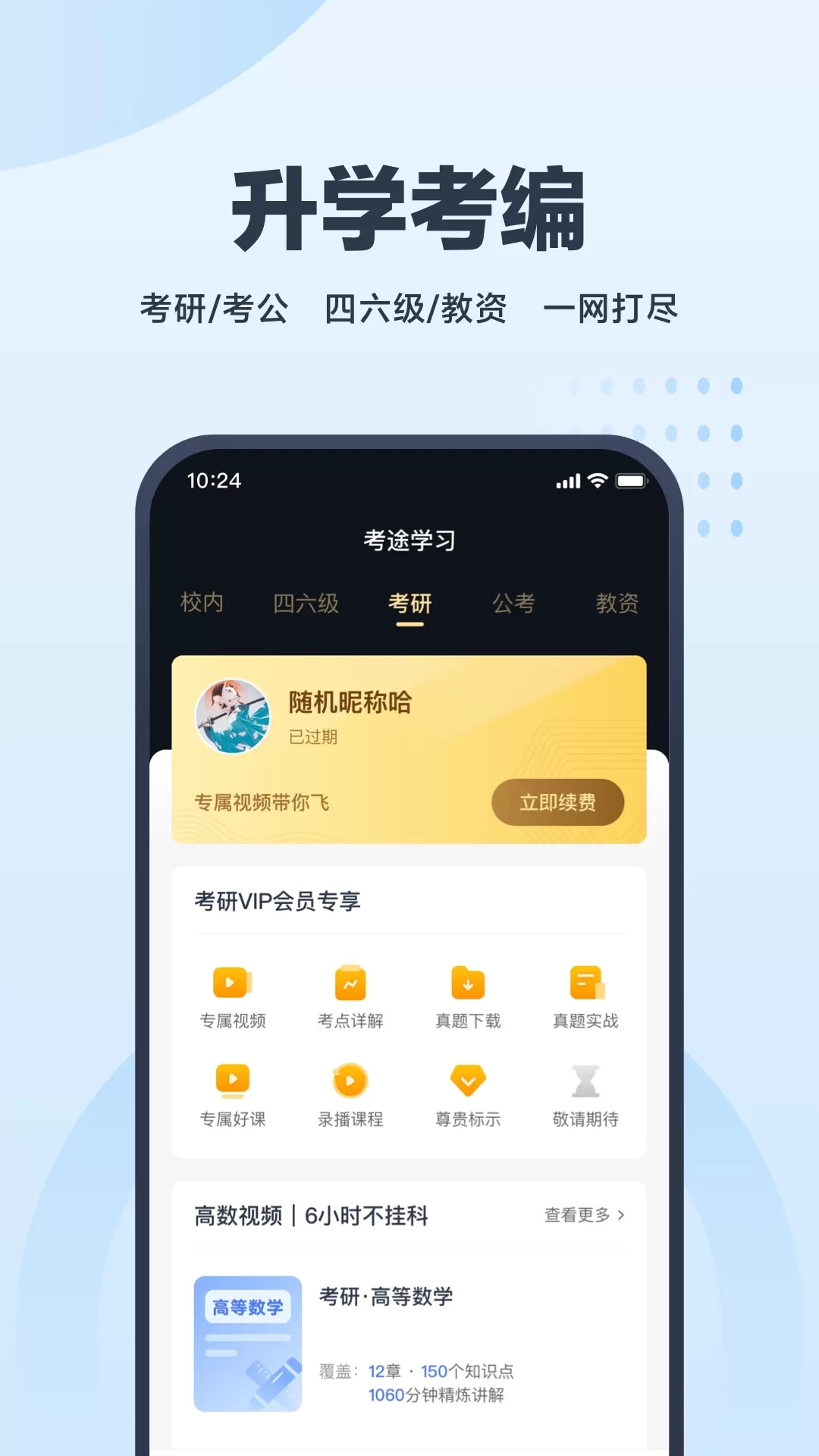 考途app下载图4